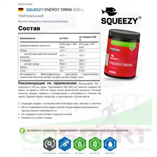 Изотоник SQUEEZY ENERGY DRINK 650 г, Нейтральный