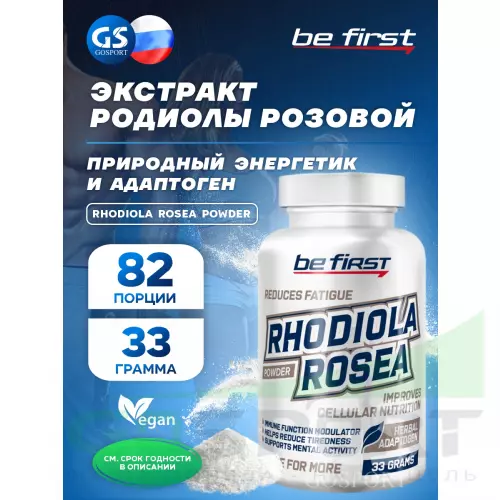  Be First Rhodiola Rosea powder (экстракт родиолы розовой) 33 г