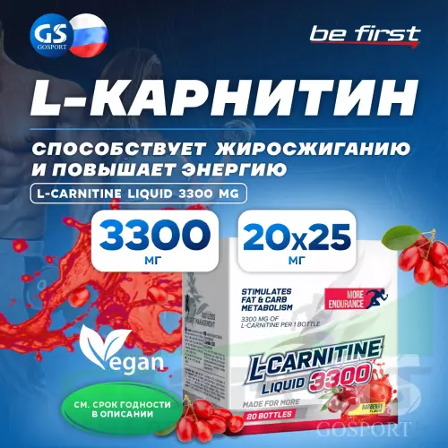  Be First L-Carnitine Liquid 3300 mg 20 х 25 мл, Барбарис