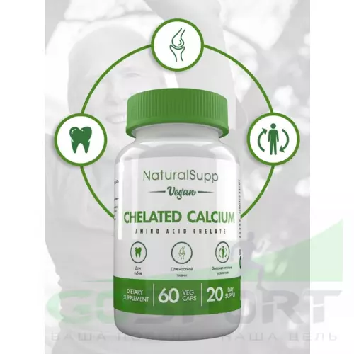 NaturalSupp Calcium chelate veg 60 капсул, Нейтральный