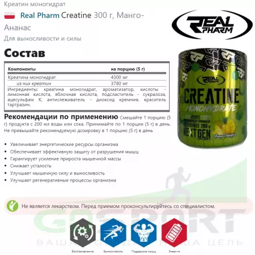  Real Pharm Creatine 300 г, Манго-Ананас