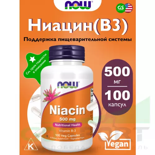  NOW FOODS Niacin 500 mg 100 веган капсул