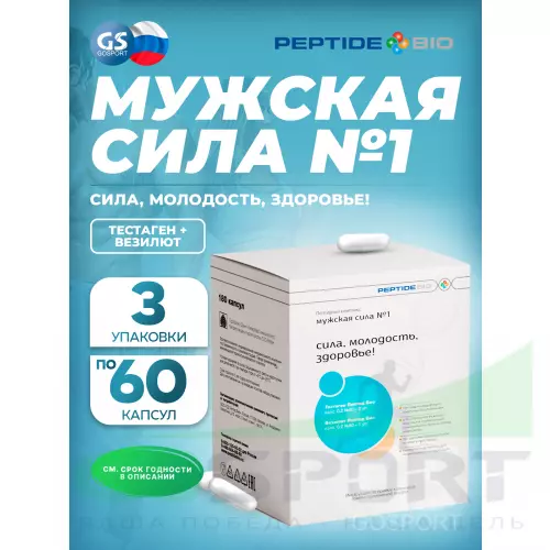  PeptideBio Пептидный комплекс «МУЖСКАЯ СИЛА №1» №180 3 x 60 капс