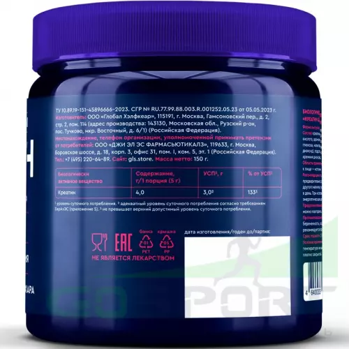  GLS pharmaceuticals Креатин моногидрат (Creatine Monohydrate) 150 г, Малина