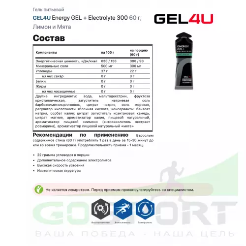 Гель питьевой GEL4U Energy GEL + Electrolyte 300 3 x 60 г, Микс