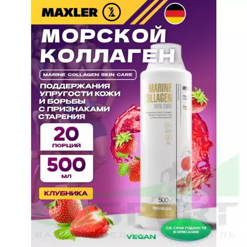  MAXLER Marine Collagen Skin Care 500 мл, Клубника