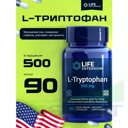  Life Extension L-Tryptophan 500 mg 90 капсулы