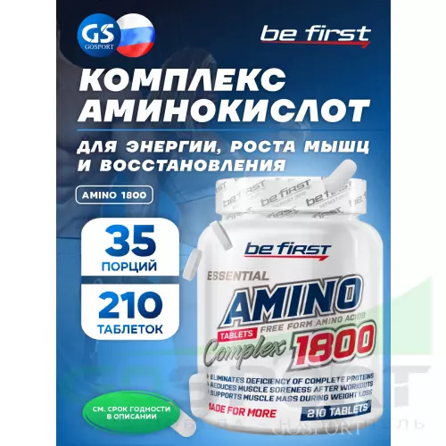 Незаменимые аминокислоты Be First Amino 1800 (незаменимые аминокислоты) 210 таблеток