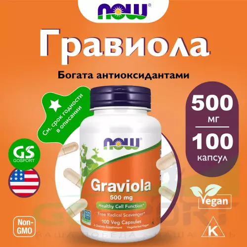  NOW FOODS Graviola 500 mg 100 веган капсул