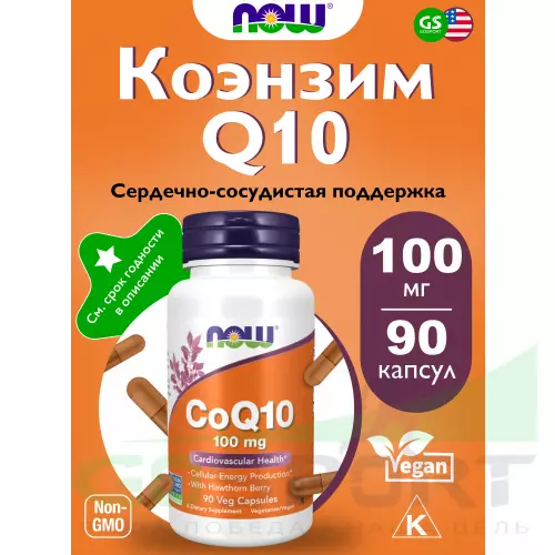  NOW FOODS CoQ10 100 mg – Кофермент Q10 90 веган капсул