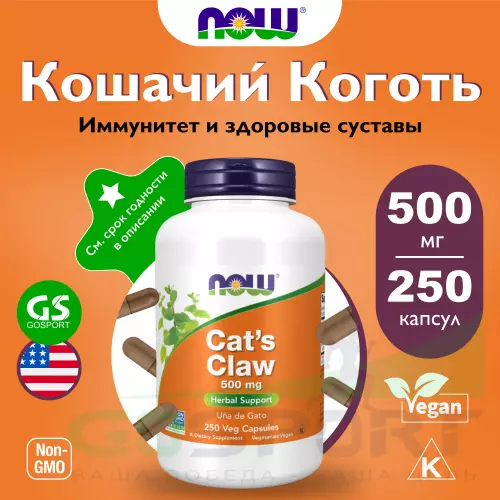  NOW FOODS Cat's Claw 500 mg - Кошачий Коготь 250 веган капсул