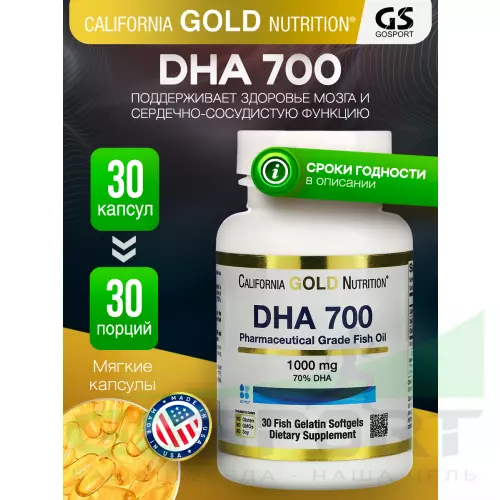 Омега-3 California Gold Nutrition DHA 700 Fish Oil, Pharmaceutical Grade, 1000 mg 30 капсул