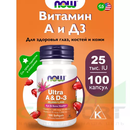  NOW FOODS Ultra A & D-3 25000/1000 100 гелевые капсулы