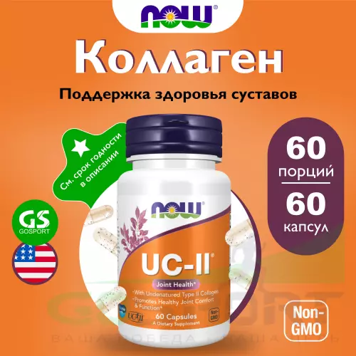  NOW FOODS UC-II Type II Collagen 60 капсул