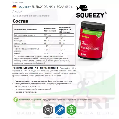 Изотоник SQUEEZY ENERGY DRINK + BCAA 650 г, Лимон