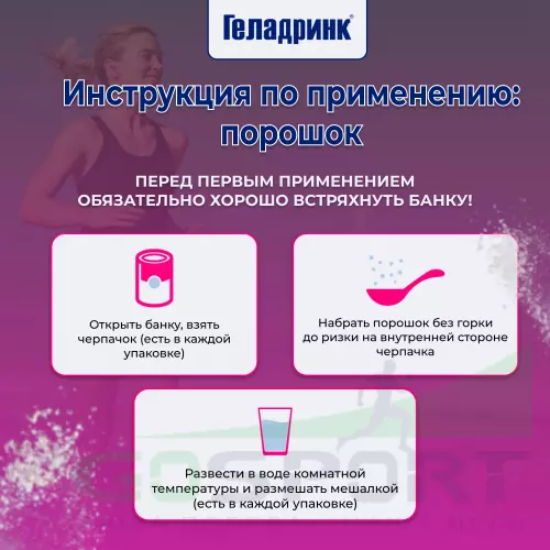 Комплекс хондропротекторов ГЕЛАДРИНК Артродиет (Geladrink Artrodiet) 390 г, Апельсин