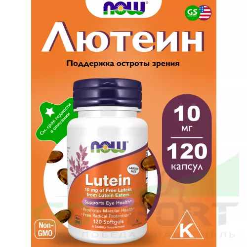  NOW FOODS Lutein 10 mg (From Esters) 120 гелевые капсулы