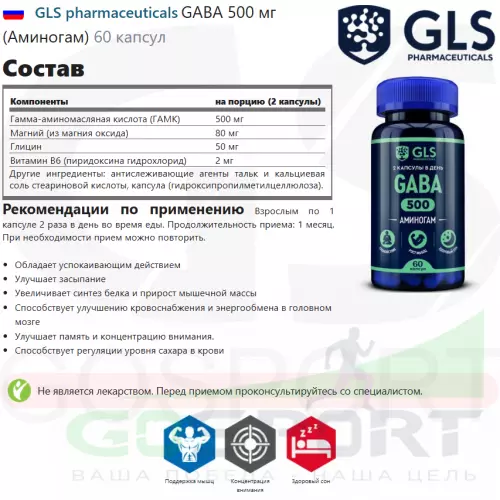  GLS pharmaceuticals GABA 500 мг (Аминогам) 60 капсул