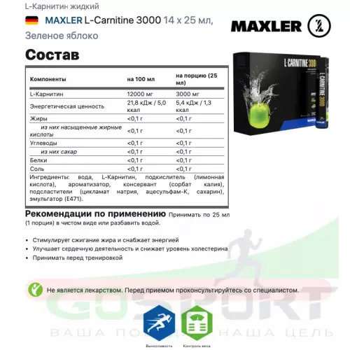  MAXLER L-Carnitine 3000 14 x 25 мл, Зеленое яблоко