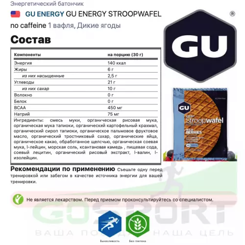 Энергетический батончик GU ENERGY 1x16 GU ENERGY STROOPWAFEL 16 вафель, Mix