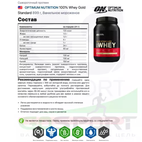  OPTIMUM NUTRITION 100% Whey Gold Standard 899 г, Ванильное мороженое