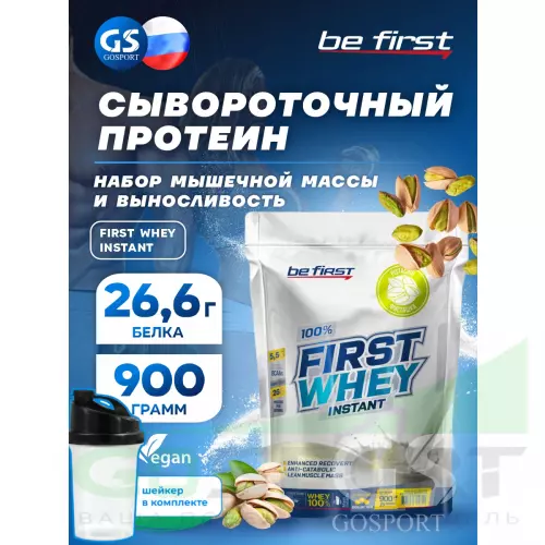  Be First First Whey protein (сывороточный протеин) 900 г + шейкер, Фисташка