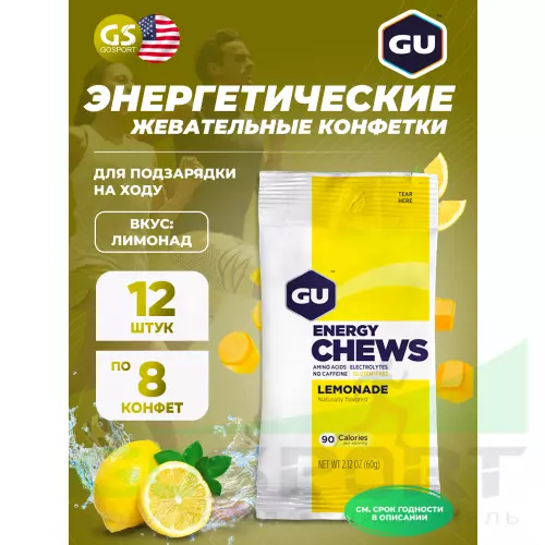  GU ENERGY Мармеладки GU Energy Chews 12 x 8 конфет, Лимонад