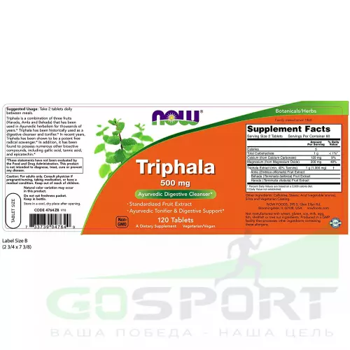  NOW FOODS Triphala – Трифала 500 мг 120 таблеток, Нейтральный