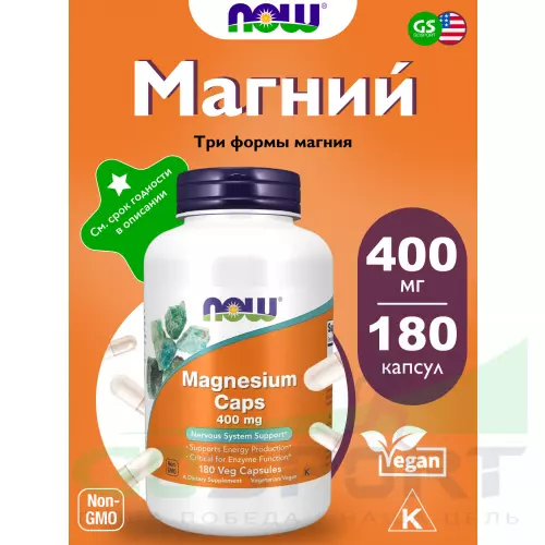  NOW FOODS Magnesium Caps 400 mg 180 веган капсул