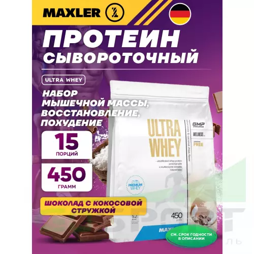  MAXLER Ultra Whey 450 г, Шоколад с кокосовой стружкой