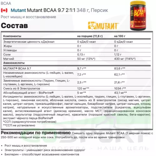 БСАА Mutant Mutant BCAA 9.7 2:1:1 348 г, Персик