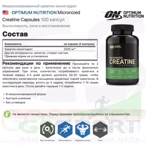  OPTIMUM NUTRITION Micronized Creatine Capsules 100 капсул