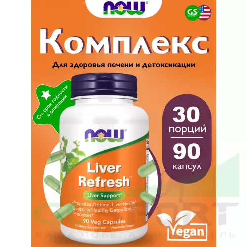  NOW FOODS Liver Refresh 90 веган капсул