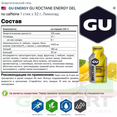 Энергетический гель питьевой GU ENERGY GU ROCTANE ENERGY GEL no caffeine 1 стик x 32 г, Лимонад