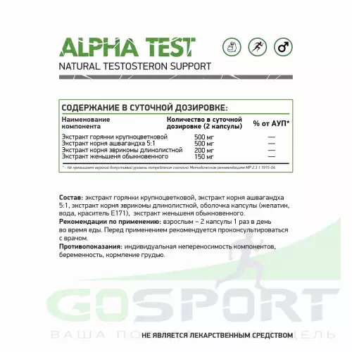  NaturalSupp Alpha test 60 капсул, Нейтральный