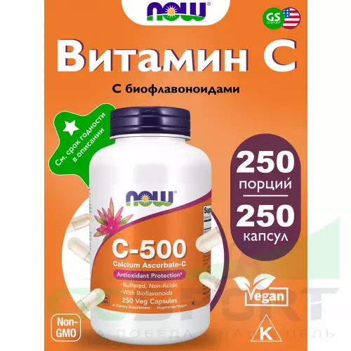  NOW FOODS C-500 Calcium ASCORBATE-C 250 капсул