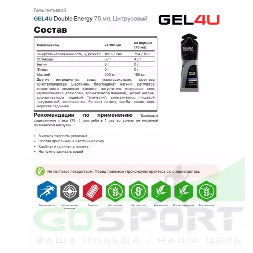 Гель питьевой GEL4U Double Energy 75 мл, Цитрусовый микс