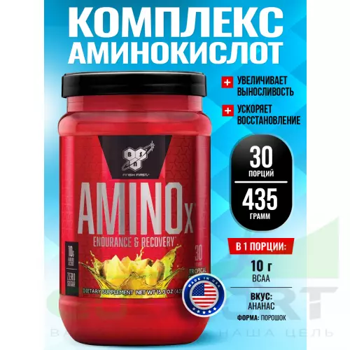 БСАА BSN Amino-X 2:1:1 435 г, Ананас