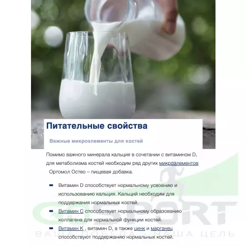  Orthomol Osteo курс 30 дней