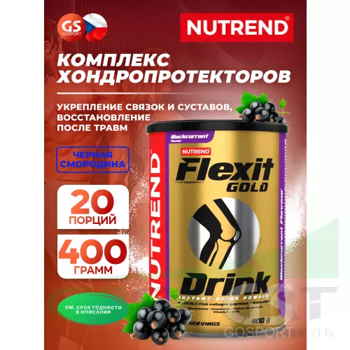 Комплекс хондропротекторов NUTREND FLEXIT GOLD DRINK 400 г, Черная смородина