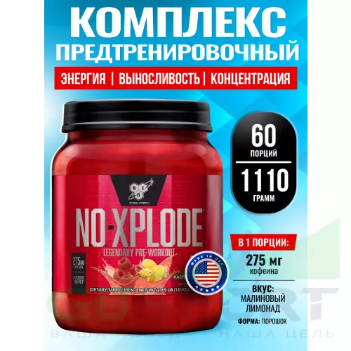 Предтреник BSN NO-XPLODE 3.0 New 1110 г, Малиновый лимонад