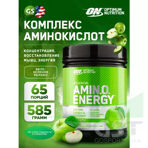 Аминокислоты OPTIMUM NUTRITION Essential Amino Energy 585 г, Зеленое яблоко