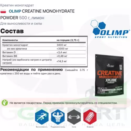  OLIMP CREATINE MONOHYDRATE POWDER 500 г, лимон