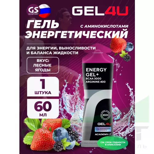 Гель питьевой GEL4U BCAA Гель Энергетический 60 г, Лесные ягоды