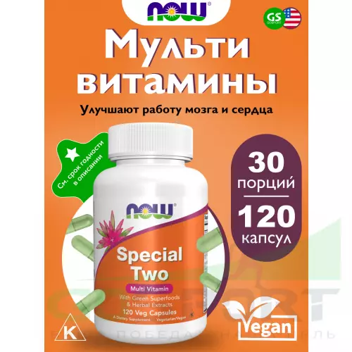 Витаминный комплекс NOW FOODS Special Two Multi Vitamin 120 веган капсул