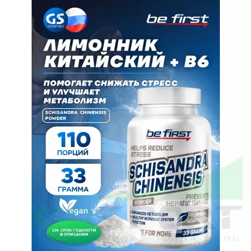  Be First Schisandra Chinensis powder (экстракт китайского лимонника) 33 г