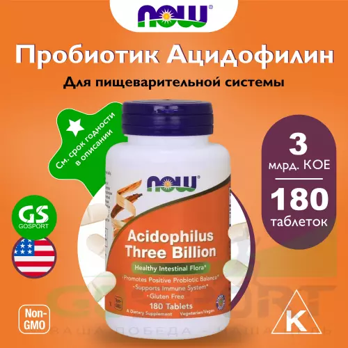 Пробиотик NOW FOODS Acidophilus Three Billion 180 таблеток