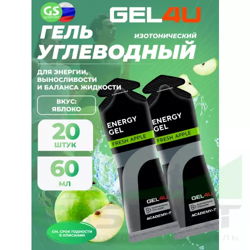 Гель питьевой GEL4U Energy GEL 20 x 60 г, Яблоко