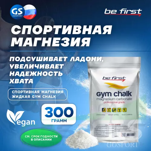  Be First Спортивная магнезия Gym Chalk Powder 300 г, Белый