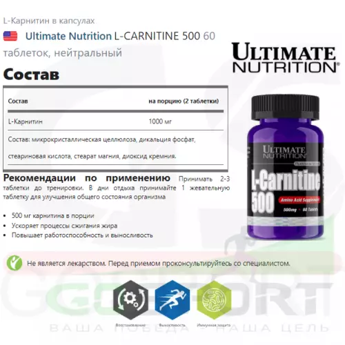  Ultimate Nutrition L-CARNITINE 500 60 таблеток, нейтральный